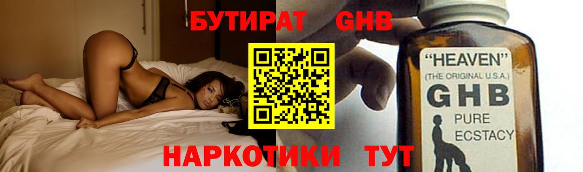 БУТИРАТ 1.4BDO  БУТИРАТ  Надым  Вход с VPN 