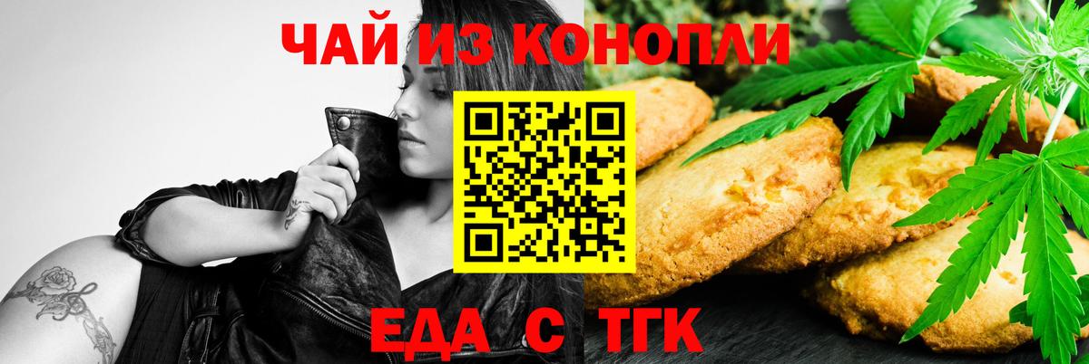 Печенье с ТГК марихуана  Вход с VPN  Надым 