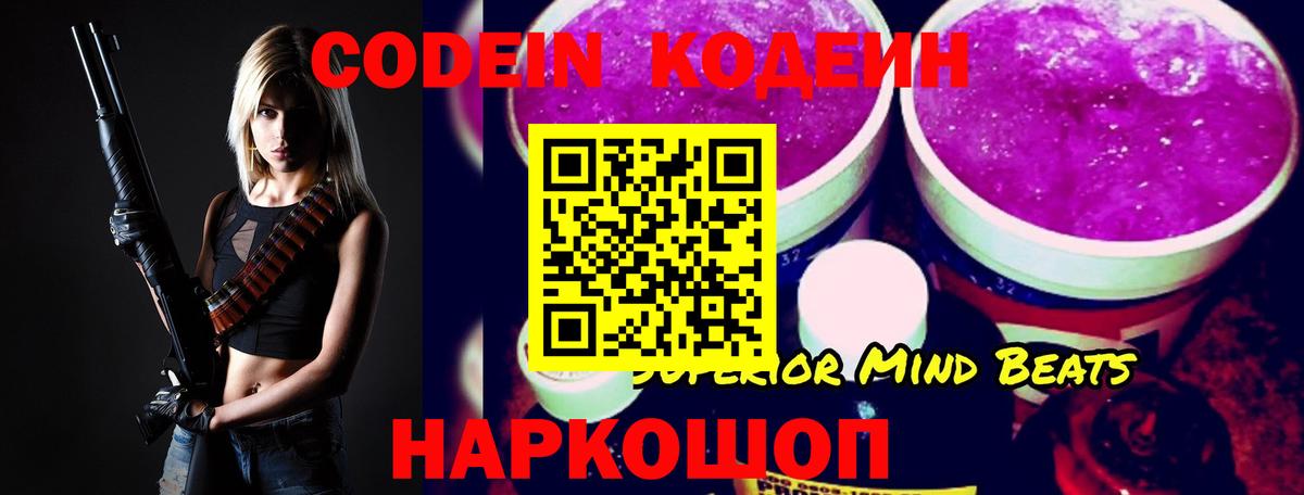 Кодеин напиток Lean (лин) Надым