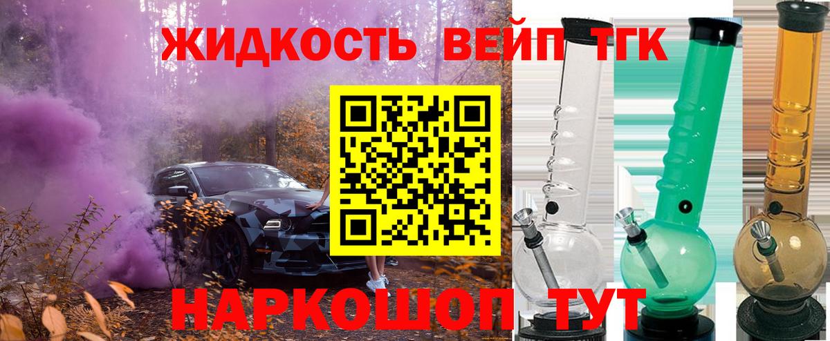 ТГК жижа  Вход с VPN  Надым 